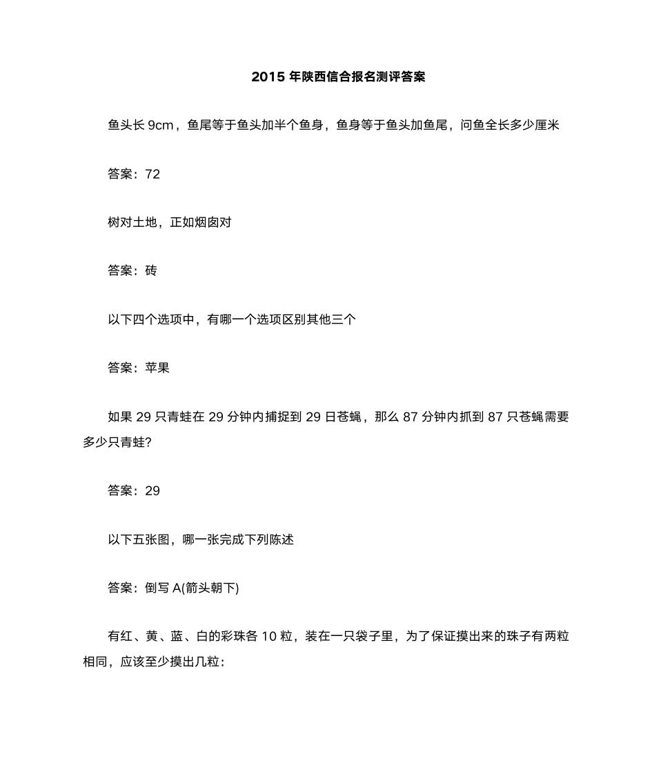 陕西信合报名智联测评答案第1页