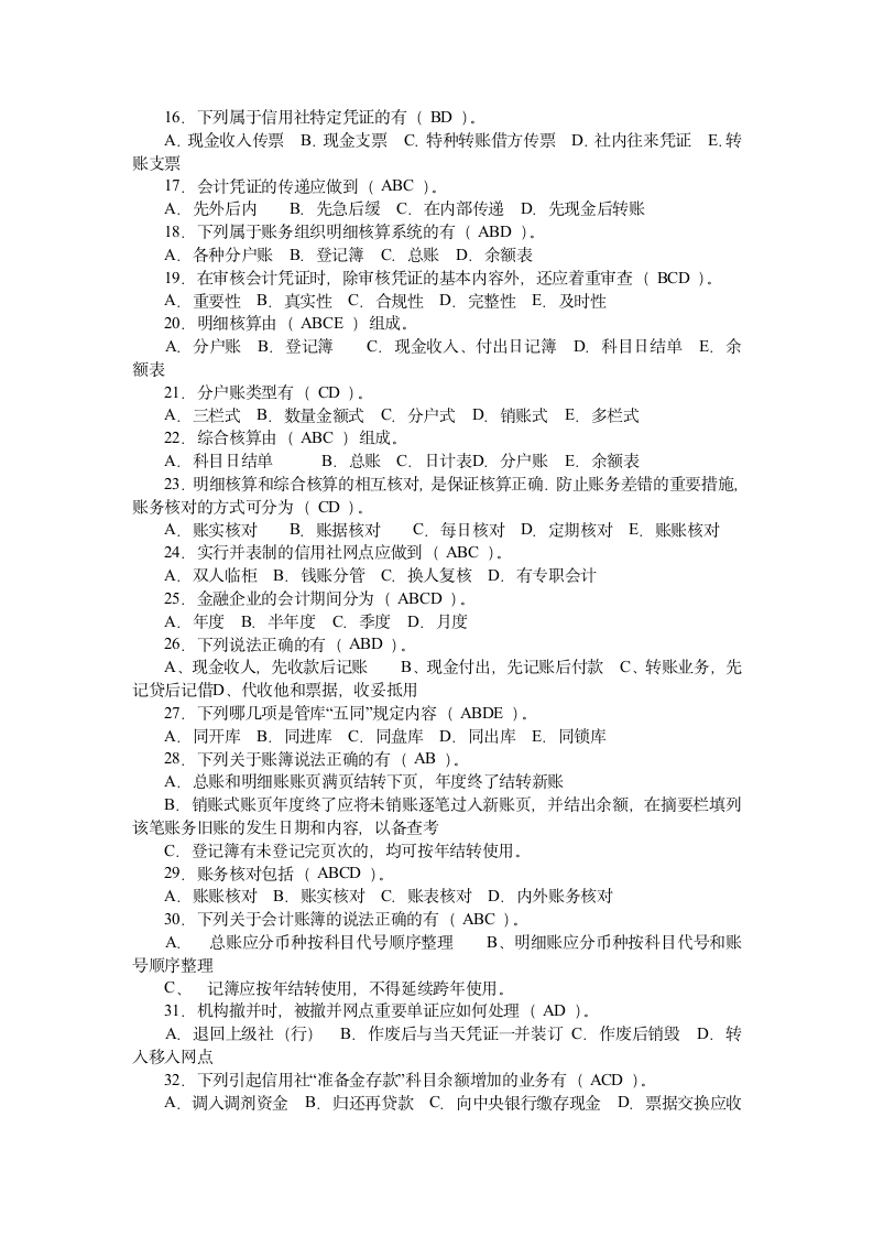 陕西信合招考招工考试复习题库及答案2第2页