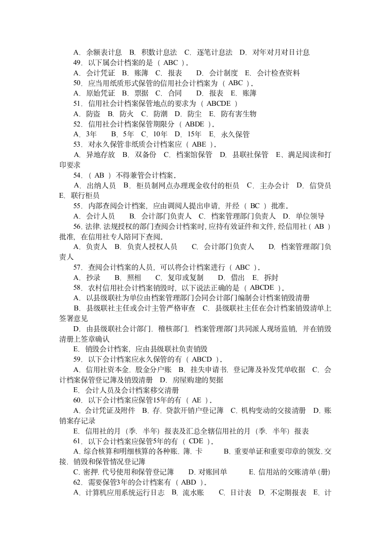 陕西信合招考招工考试复习题库及答案2第4页