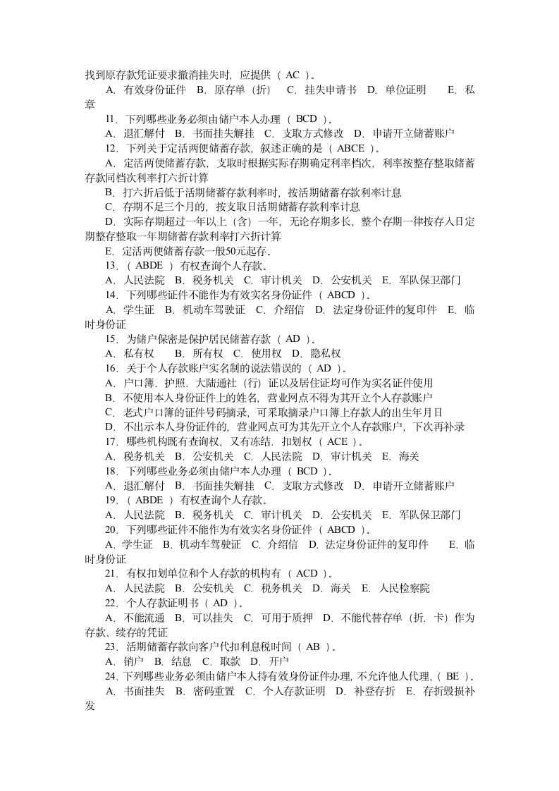 陕西信合招考招工考试复习题库及答案2第7页