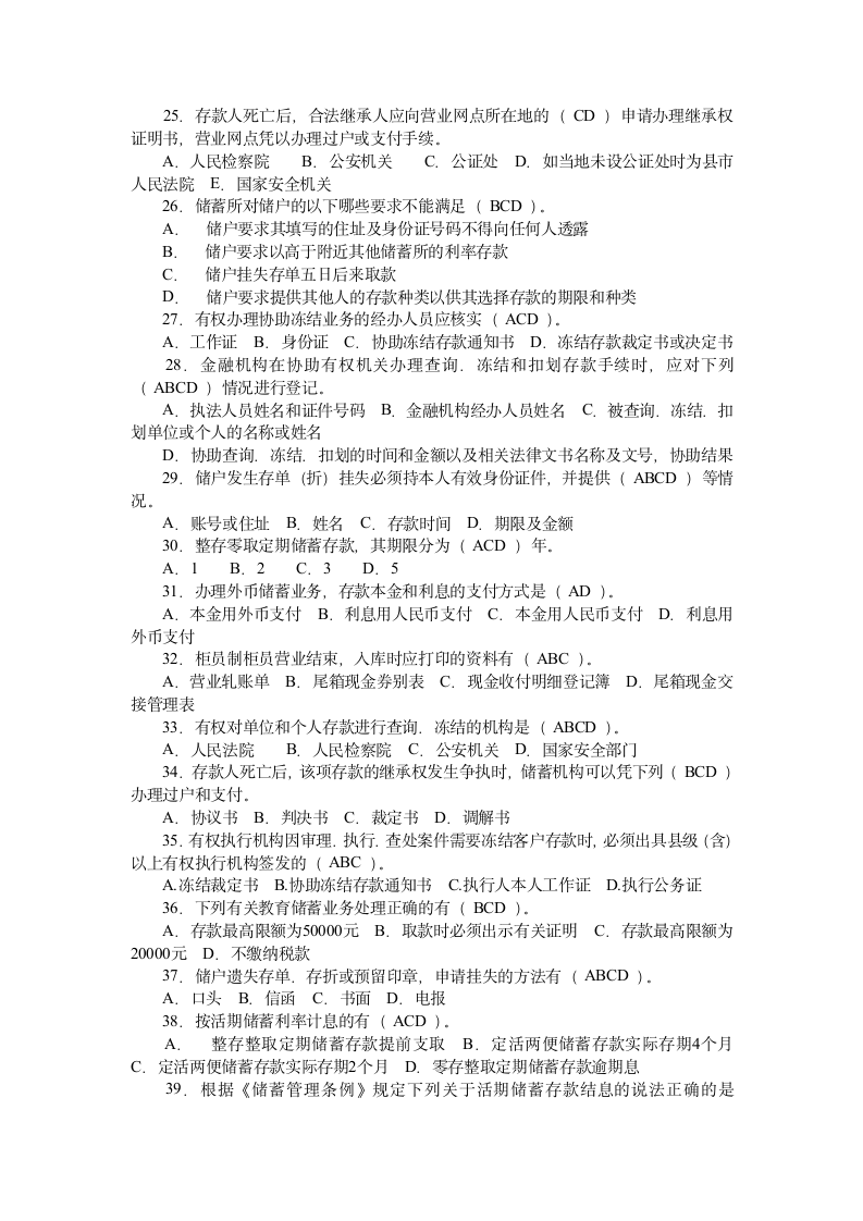 陕西信合招考招工考试复习题库及答案2第8页