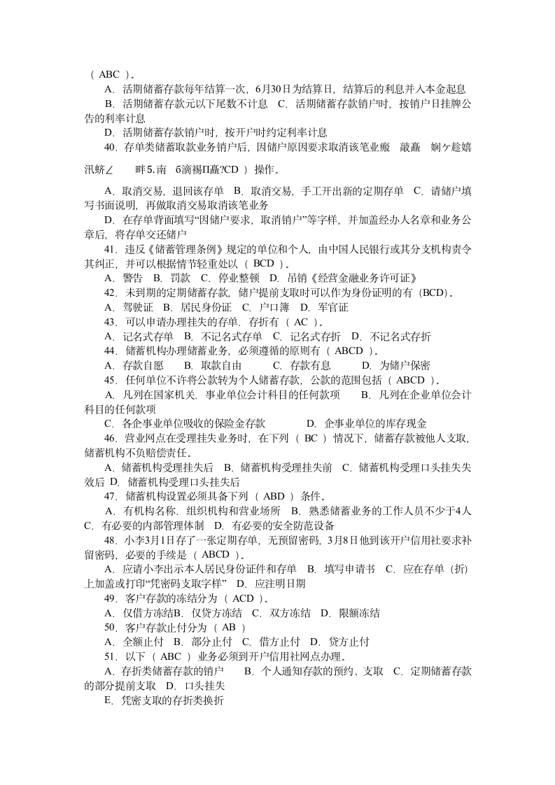 陕西信合招考招工考试复习题库及答案2第9页