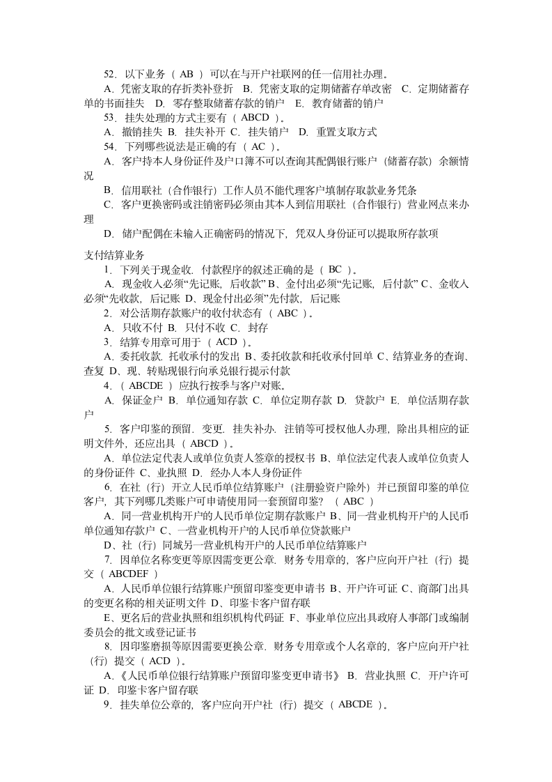 陕西信合招考招工考试复习题库及答案2第10页