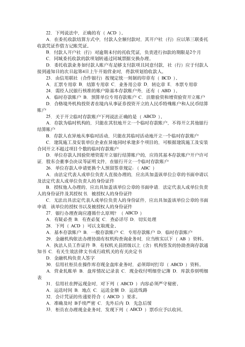 陕西信合招考招工考试复习题库及答案2第12页