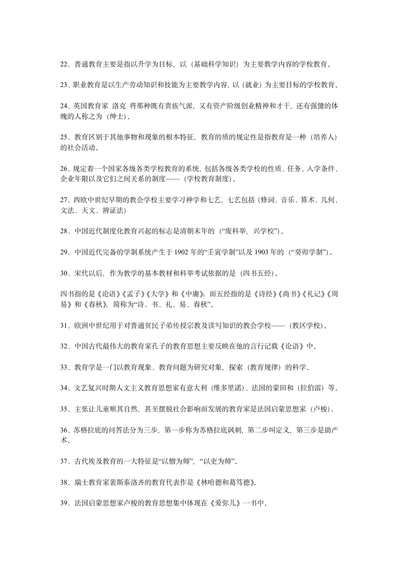 教师资格证考试内容第2页