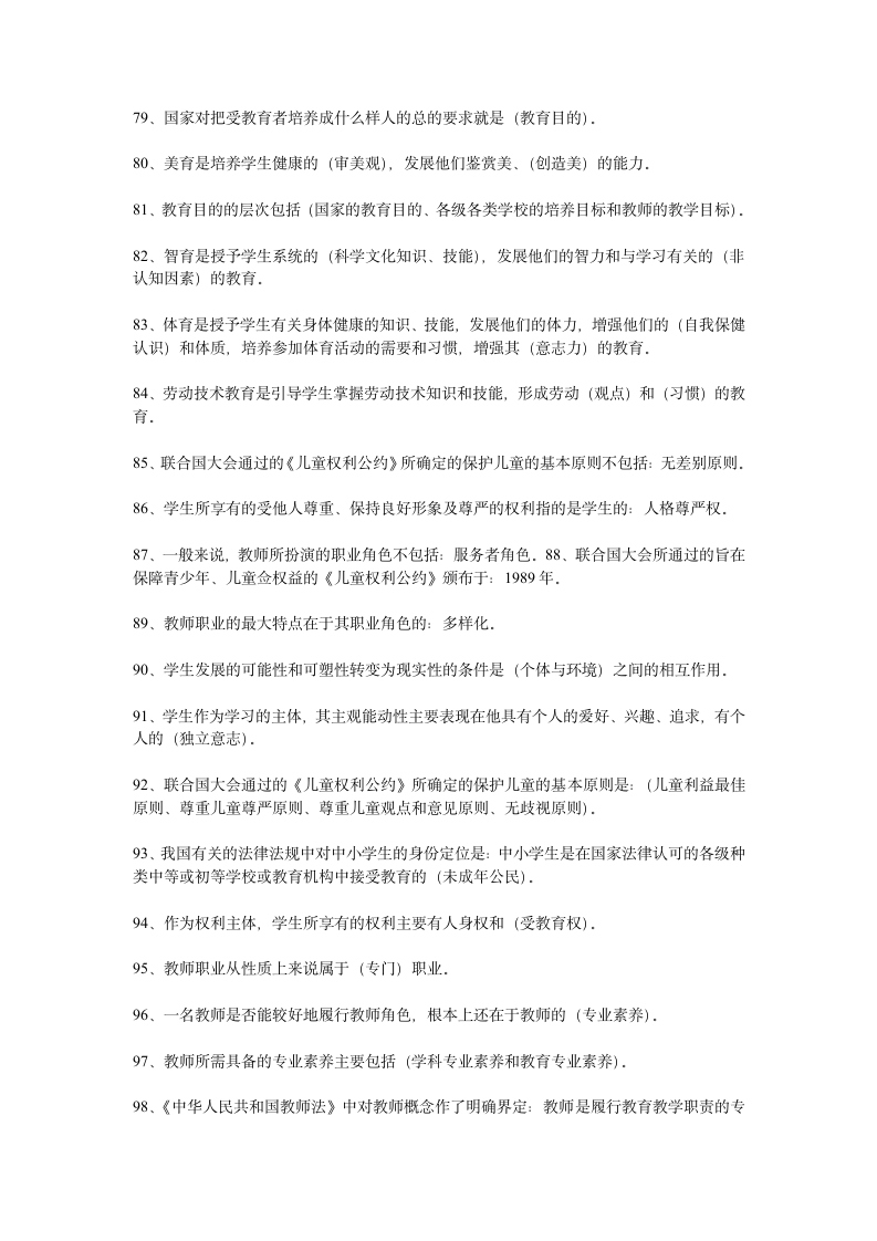 教师资格证考试内容第5页