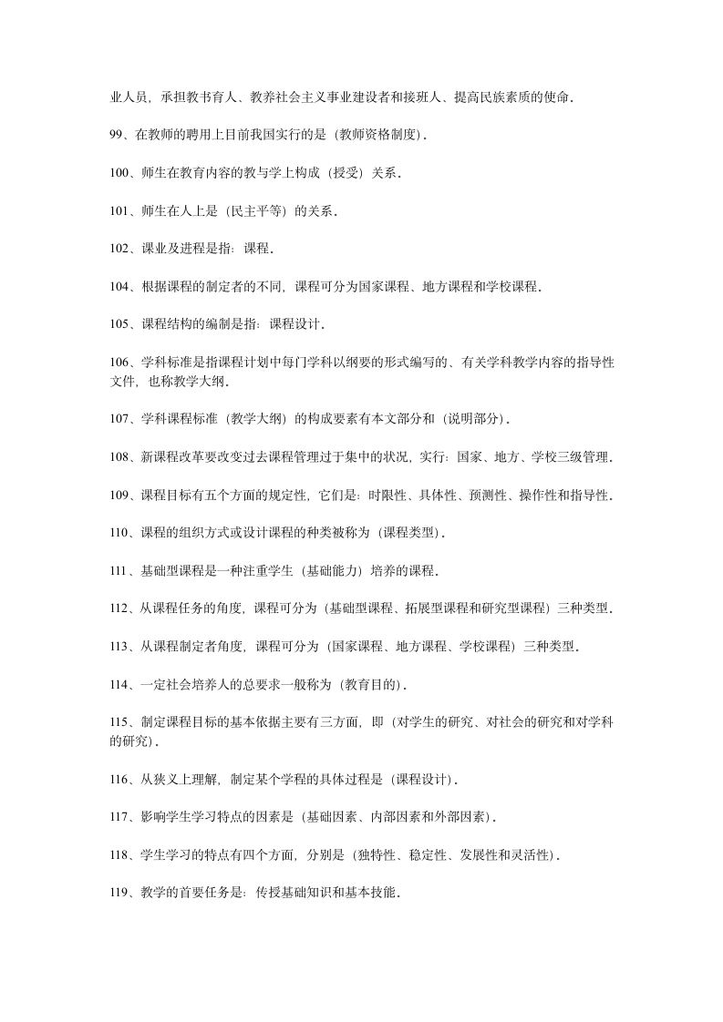 教师资格证考试内容第6页