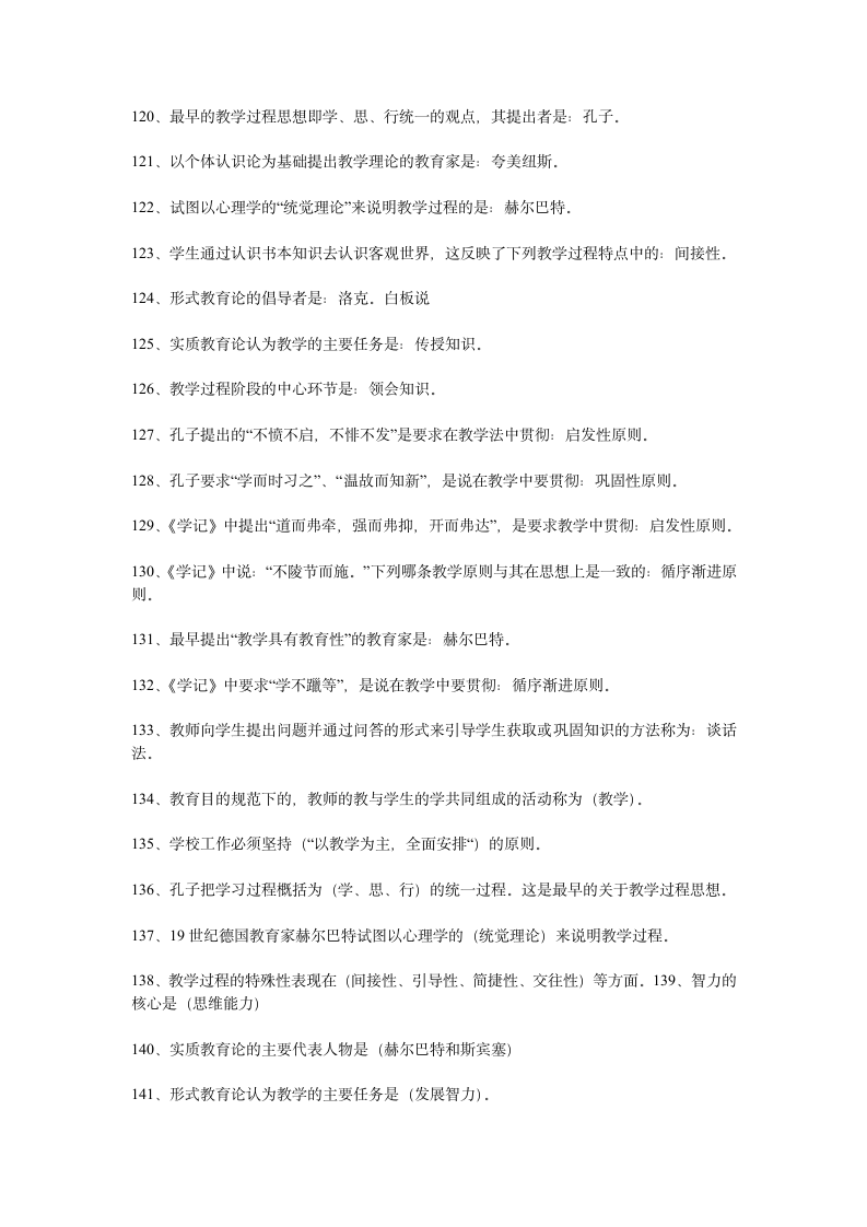 教师资格证考试内容第7页