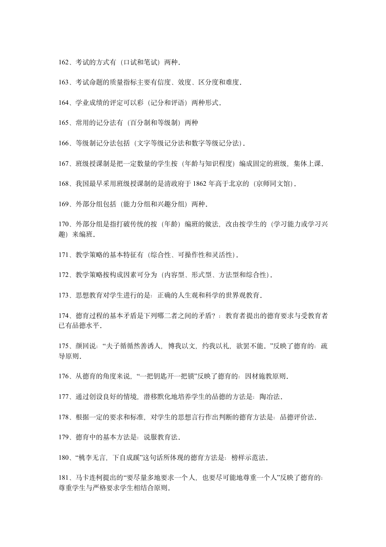 教师资格证考试内容第9页