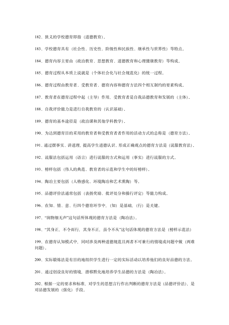 教师资格证考试内容第10页