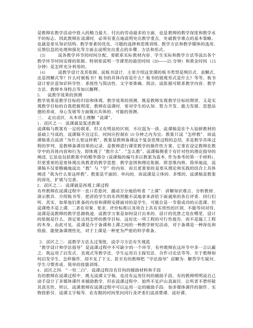 教师资格证说课的内容第2页