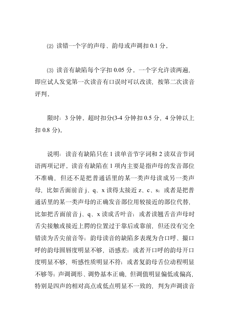 教师资格证普通话考试内容第2页