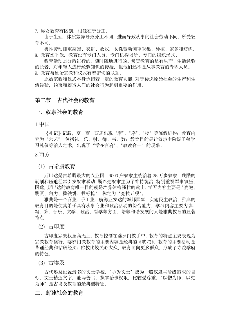 教师资格证考试题库第三章 第四章  基本内容第2页