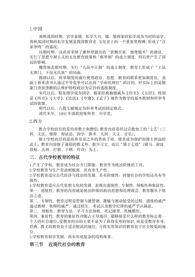 教师资格证考试题库第三章 第四章  基本内容第3页