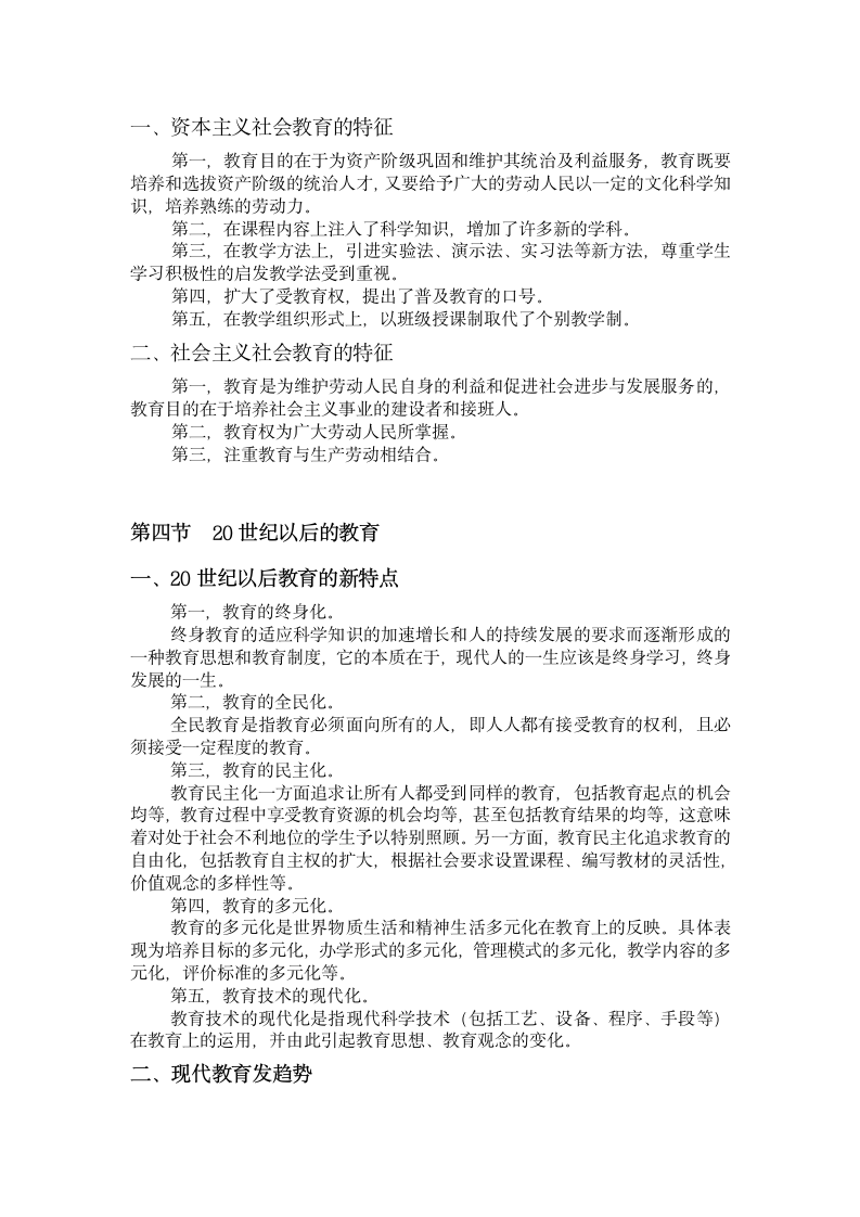 教师资格证考试题库第三章 第四章  基本内容第4页