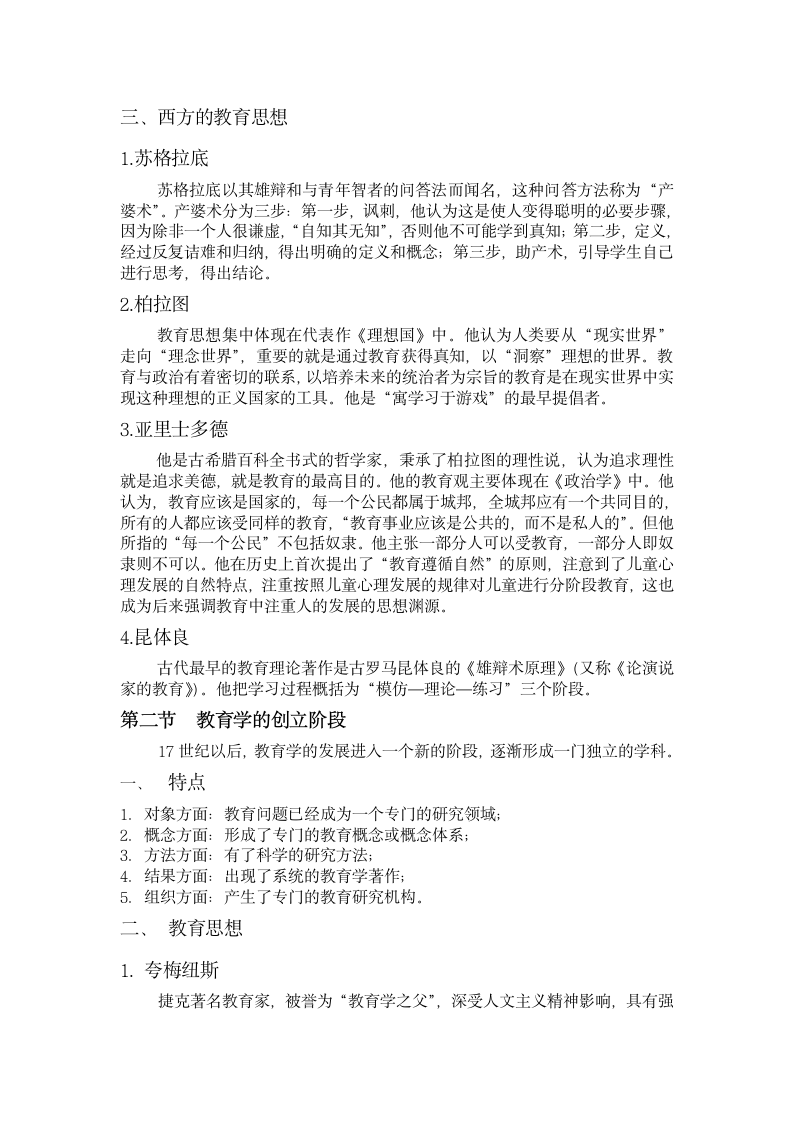 教师资格证考试题库第三章 第四章  基本内容第6页