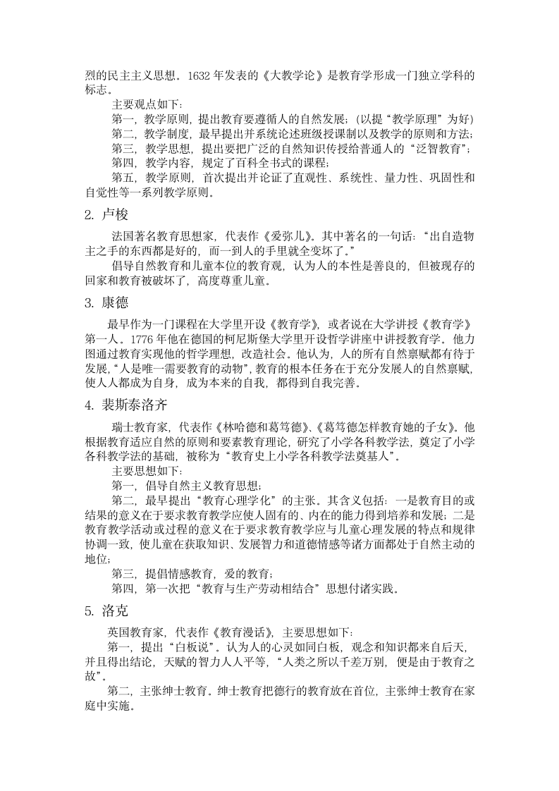 教师资格证考试题库第三章 第四章  基本内容第7页