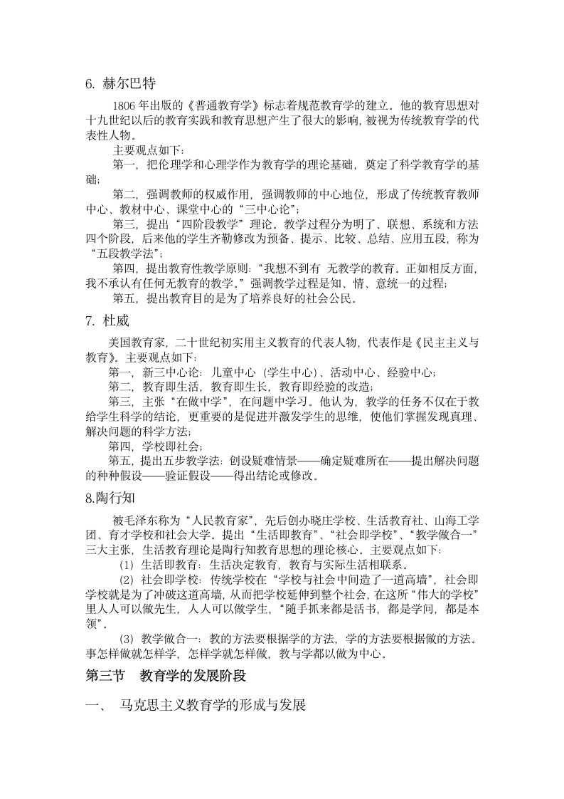 教师资格证考试题库第三章 第四章  基本内容第8页