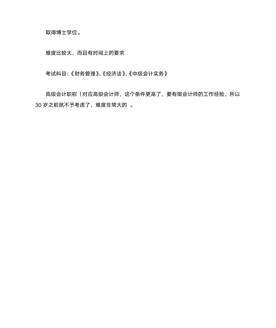 初级会计证和会计从业资格证有什么区别第2页