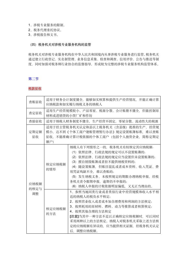 2018初级会计证考试纳税申报考点第2页