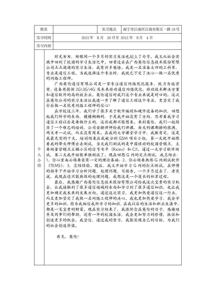 广西民族大学实习鉴定表第2页