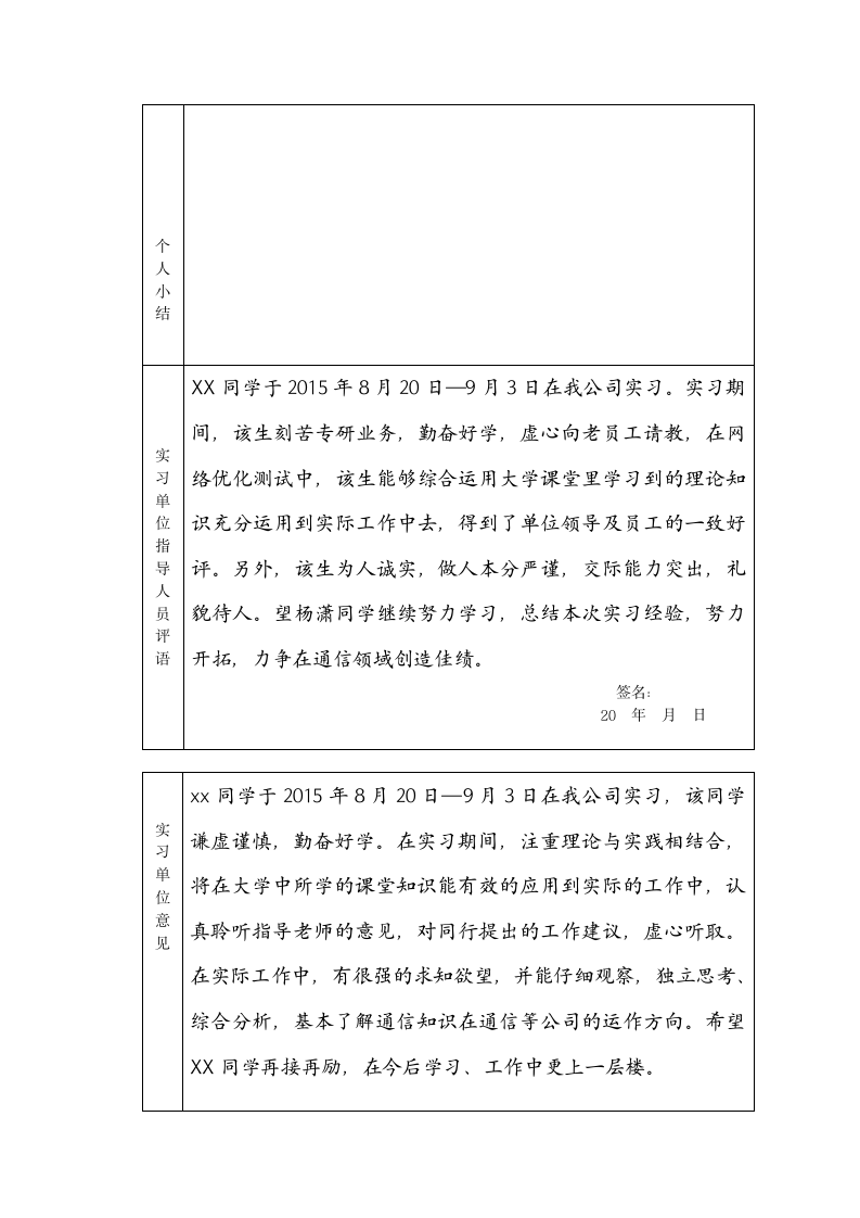 广西民族大学实习鉴定表第3页