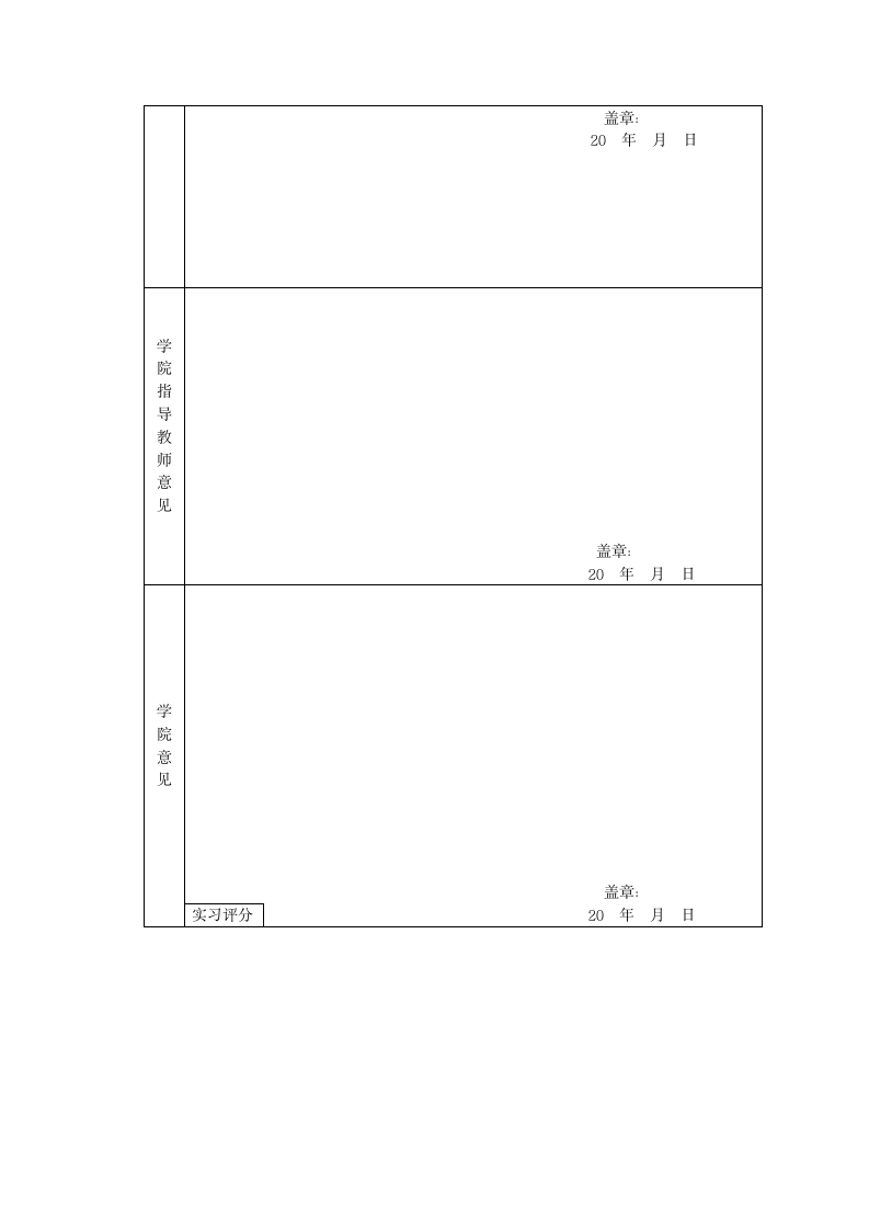广西民族大学实习鉴定表第4页