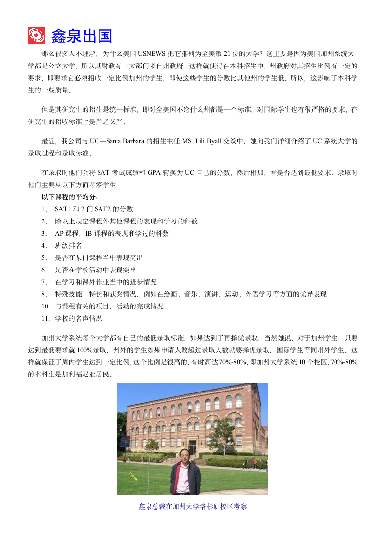 加州大学系统的录取标准第2页