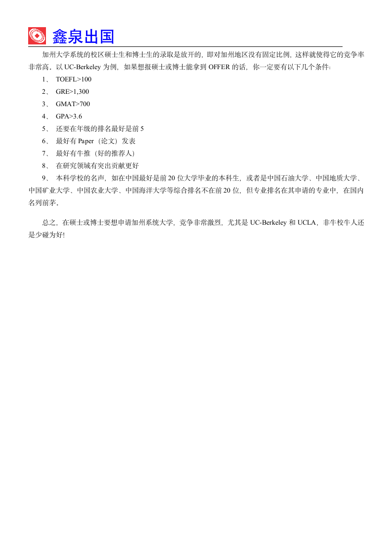 加州大学系统的录取标准第3页