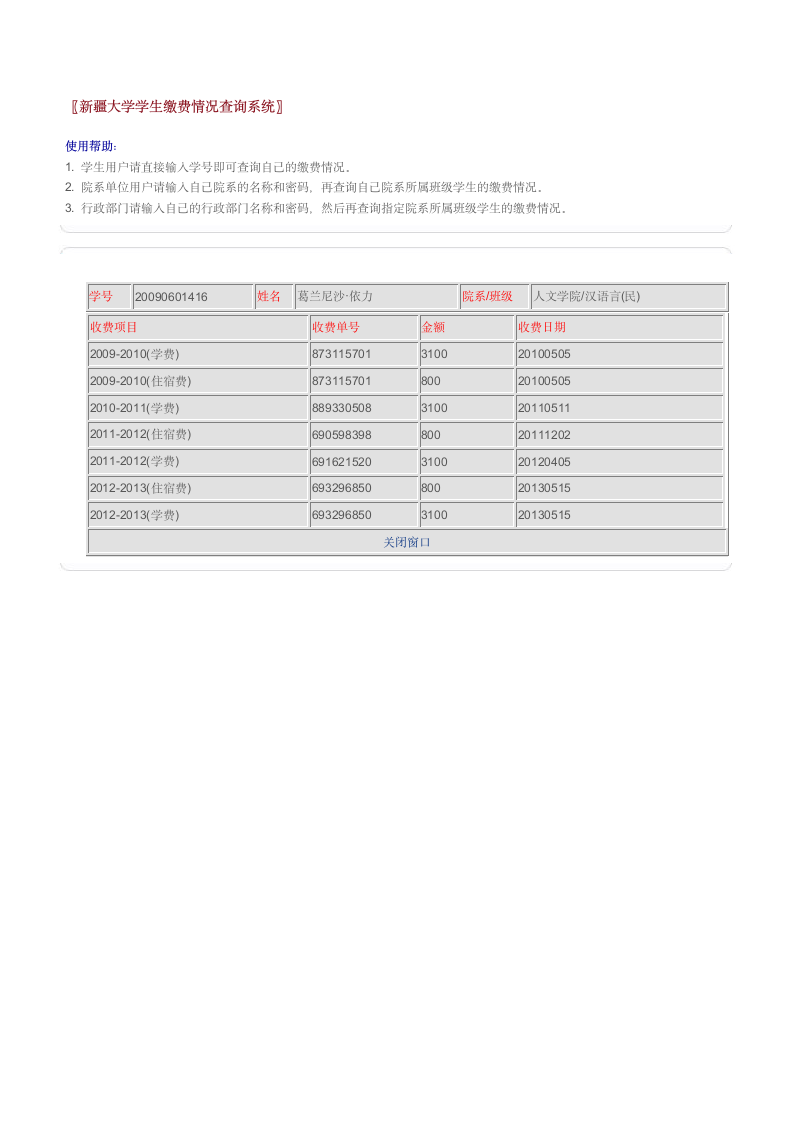 新疆大学学生缴费情况查询系统第1页