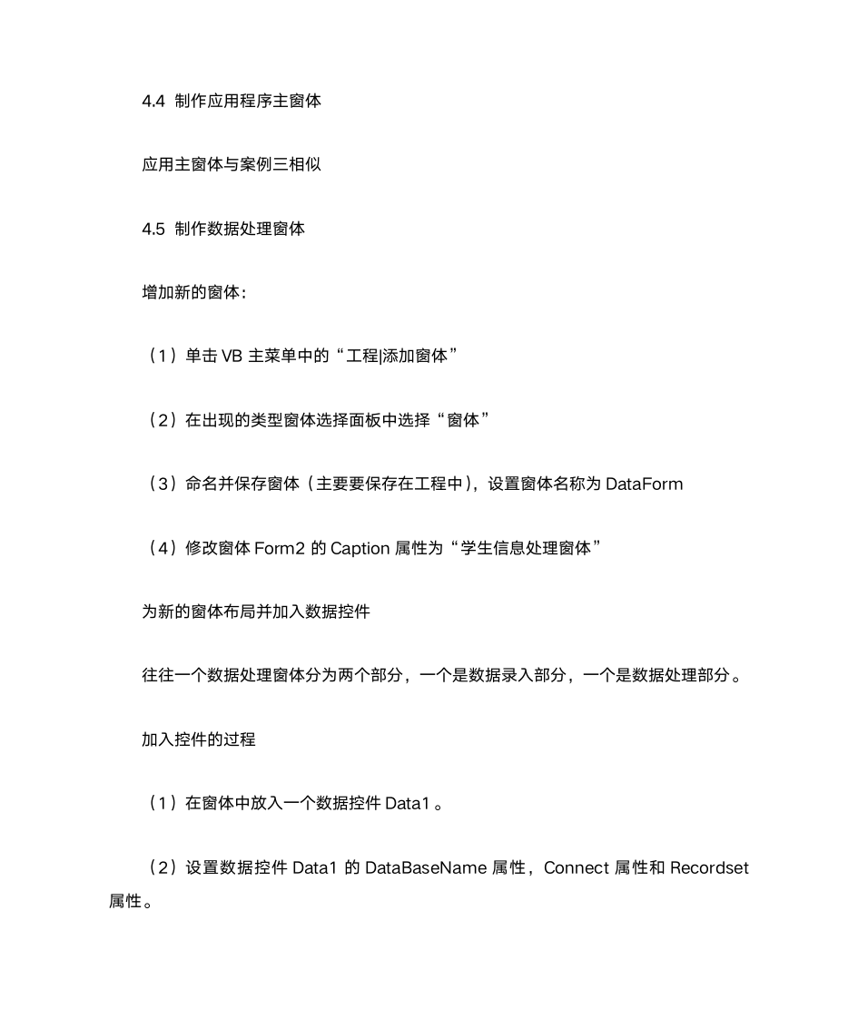 案例三用VB制作一个大学的学生查询系统第6页