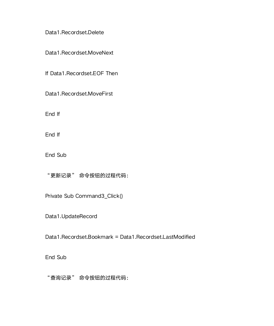 案例三用VB制作一个大学的学生查询系统第8页