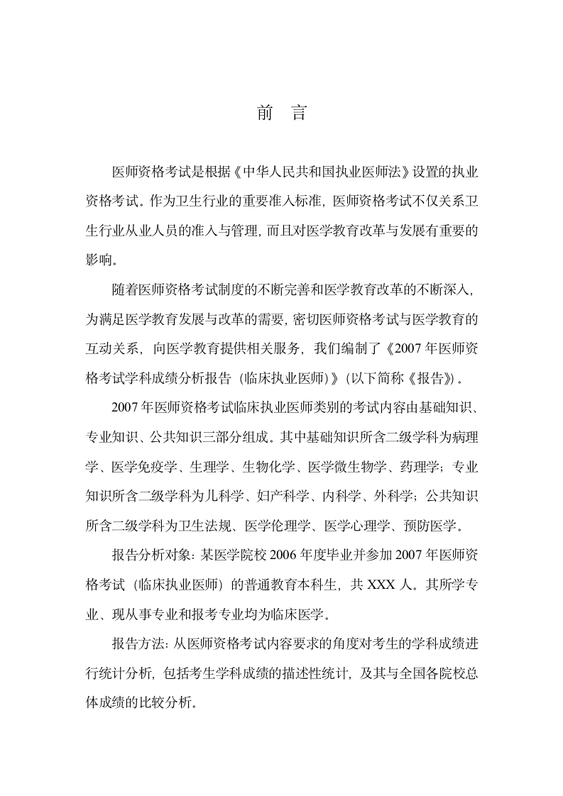 1 《2007年医师资格考试学科成绩分析报告》式样第2页