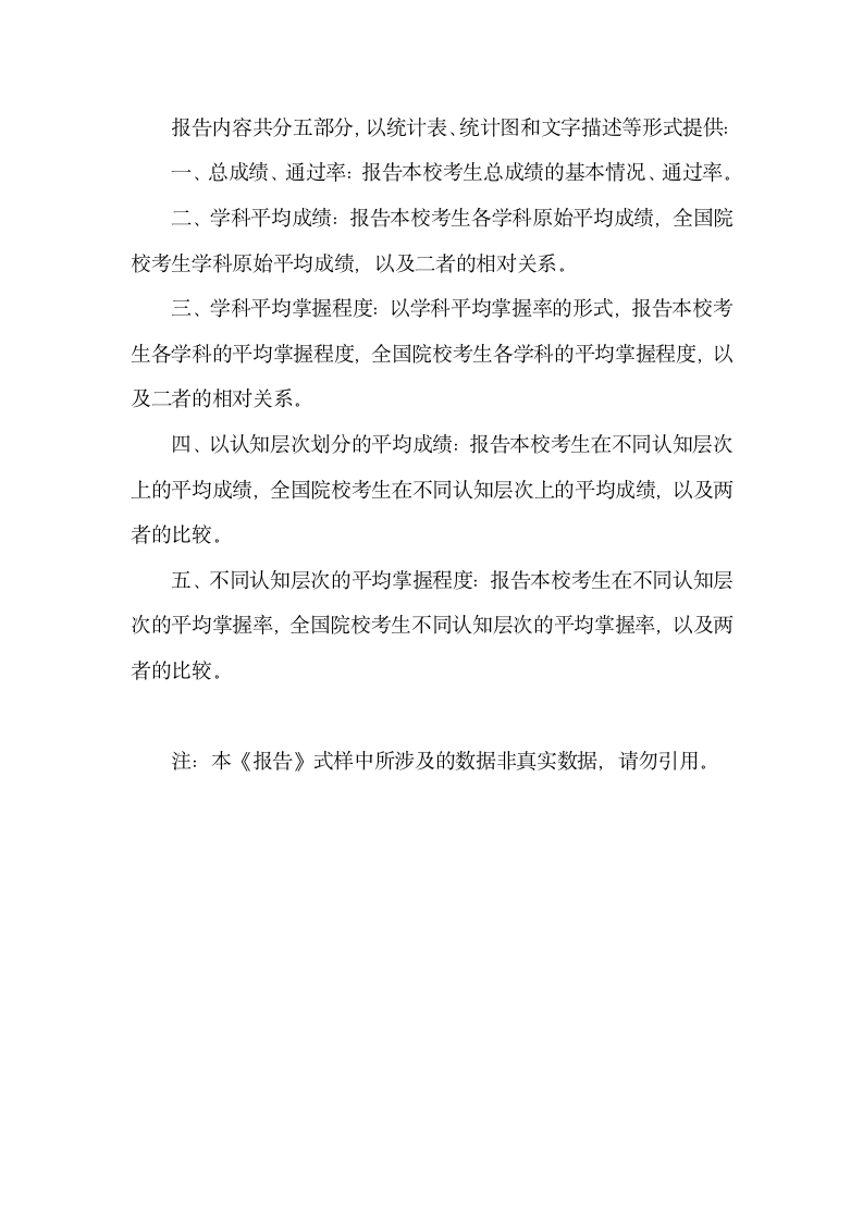 1 《2007年医师资格考试学科成绩分析报告》式样第3页