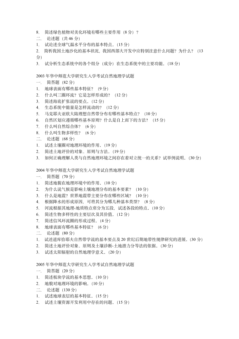 华中师范大学研究生考试试题第5页