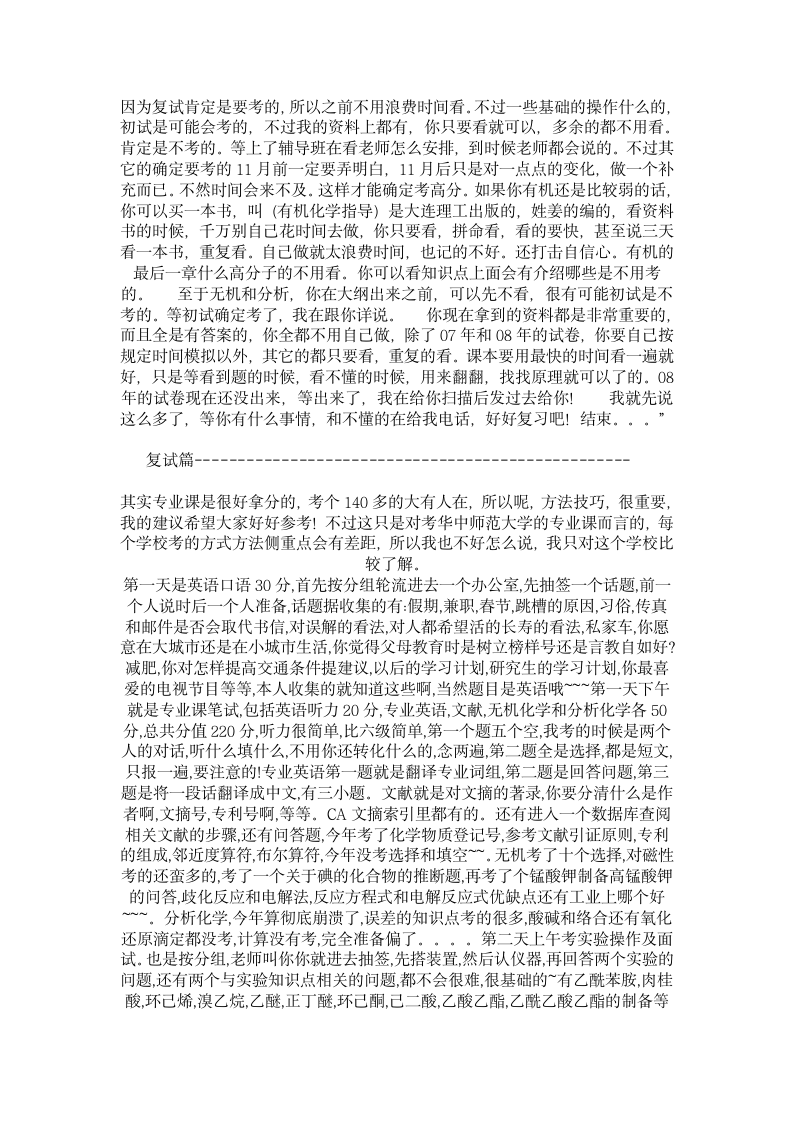 华中师范大学研究生考试复试第4页