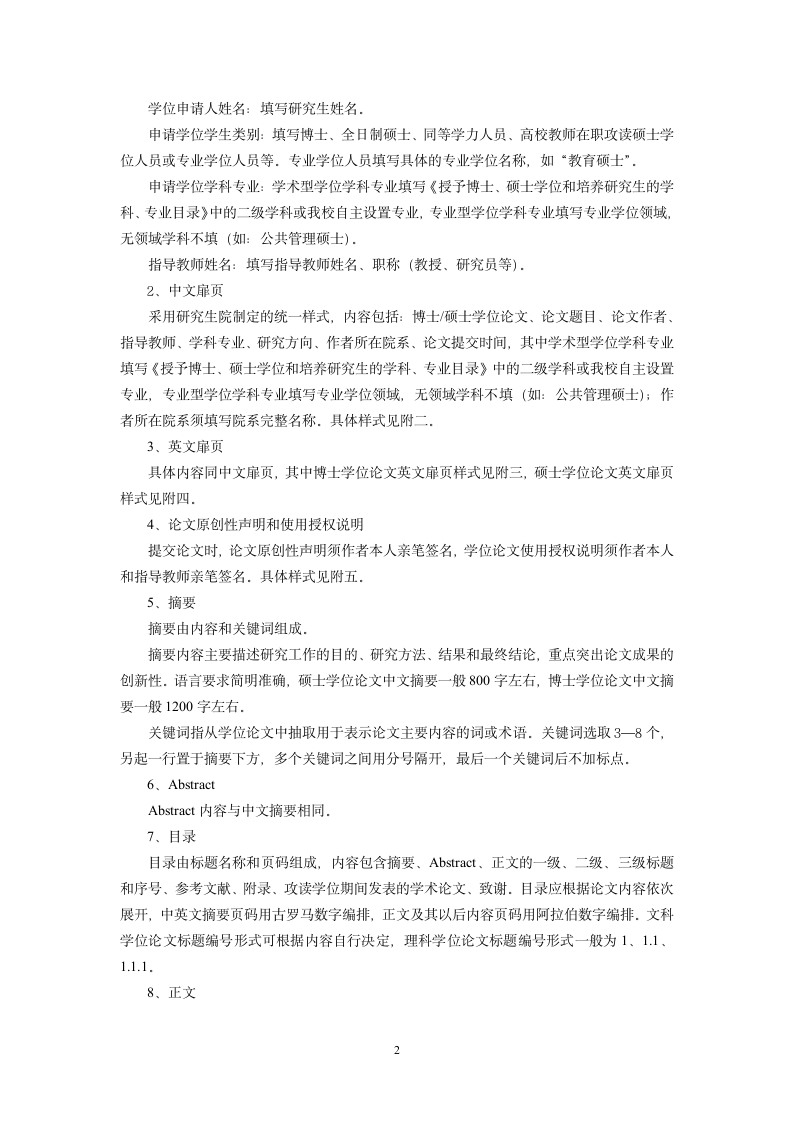 华中师范大学研究生学位论文规范第2页