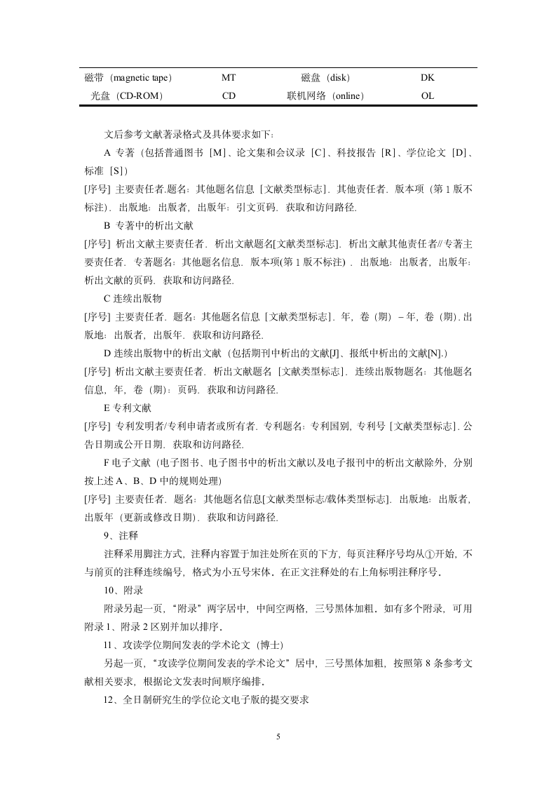 华中师范大学研究生学位论文规范第5页