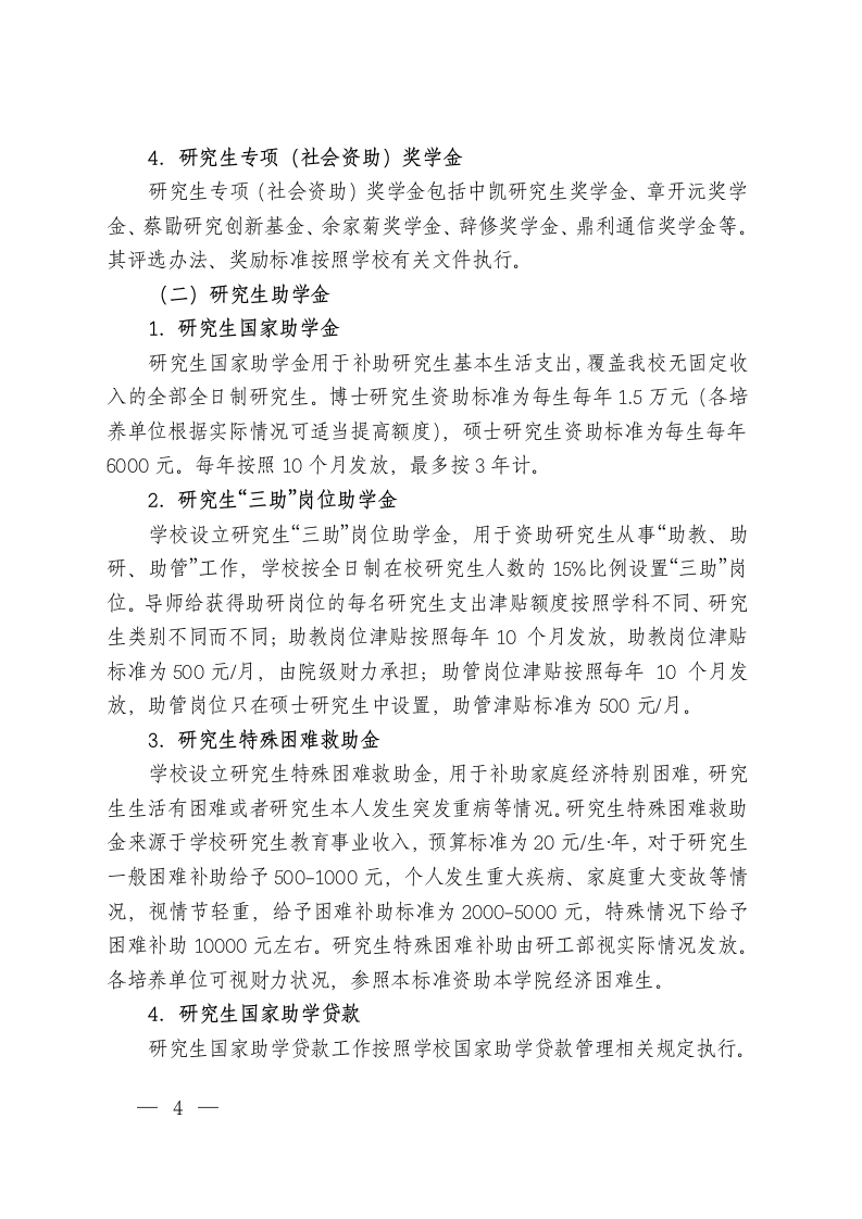 2014华中师范大学研究生奖学金规定第4页