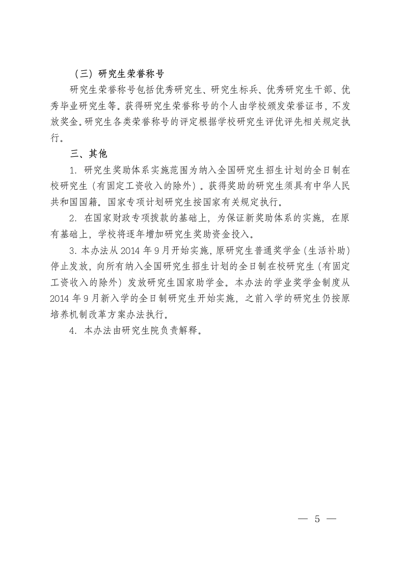 2014华中师范大学研究生奖学金规定第5页