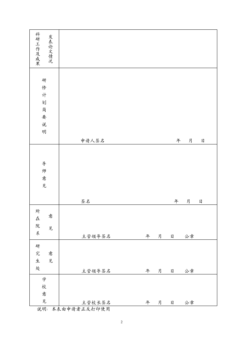 华中师范大学研究生公派出国留学申请表第2页