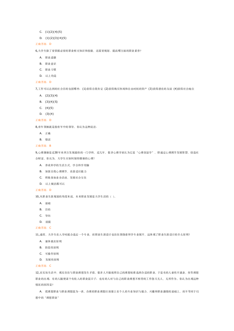 2013级职业生涯规划考试试题第2页