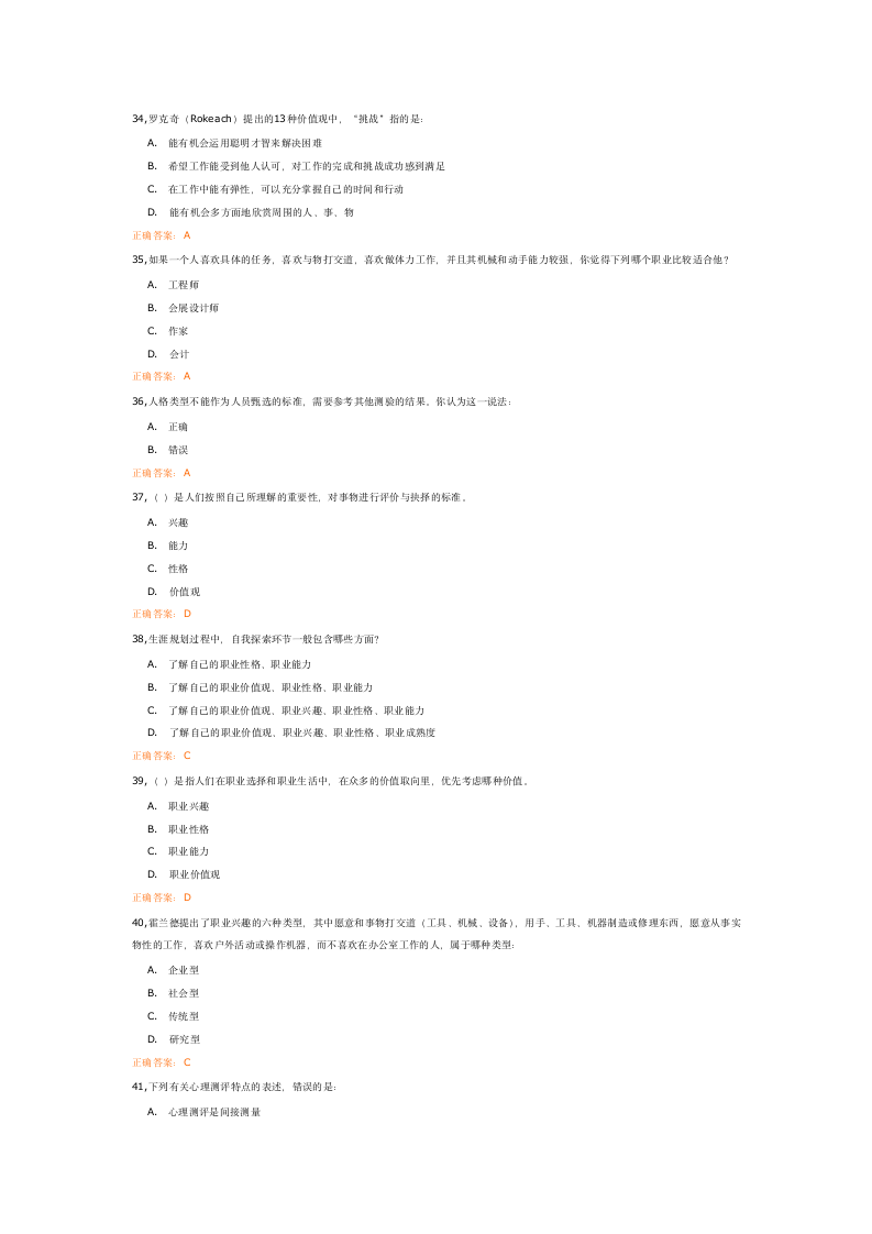 2013级职业生涯规划考试试题第6页