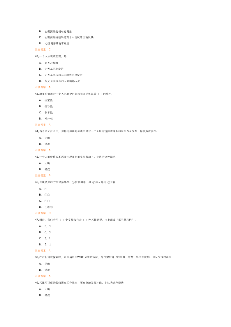 2013级职业生涯规划考试试题第7页