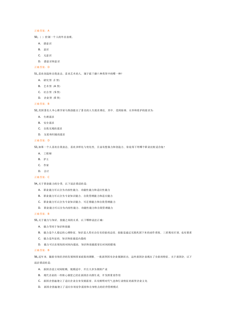 2013级职业生涯规划考试试题第8页