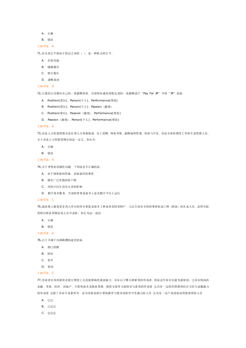 2013级职业生涯规划考试试题第11页