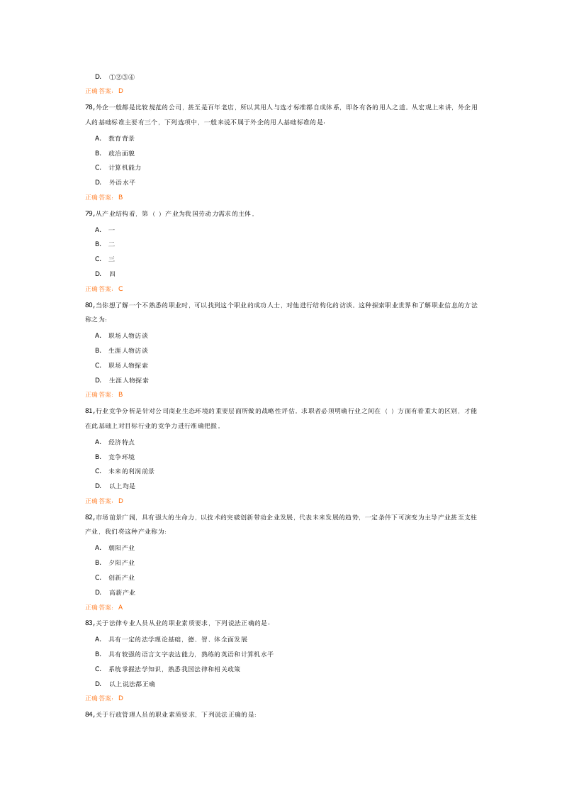 2013级职业生涯规划考试试题第12页