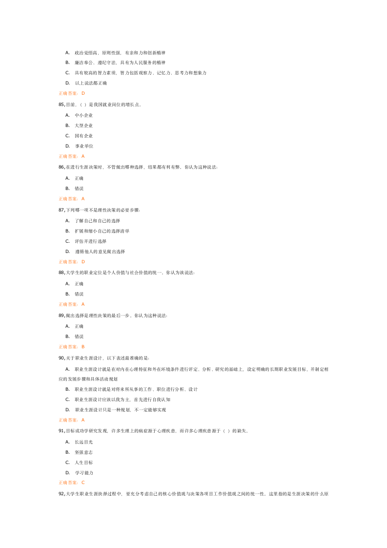 2013级职业生涯规划考试试题第13页