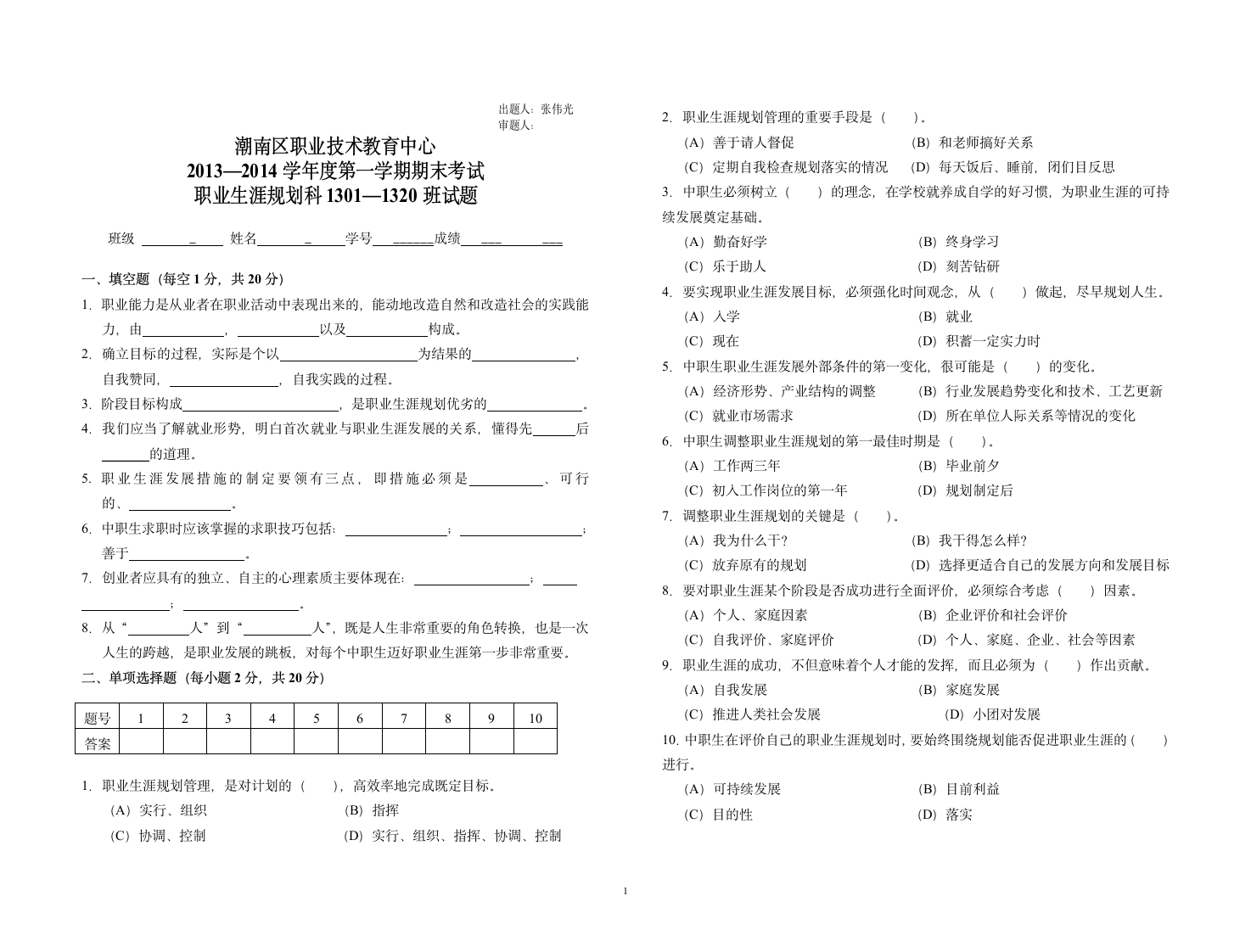 2013级《职业生涯规划》期末考试题第1页