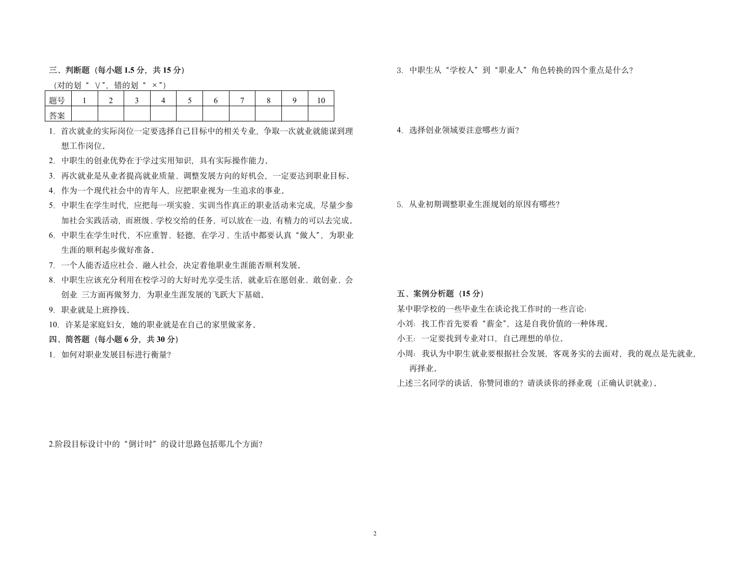 2013级《职业生涯规划》期末考试题第2页